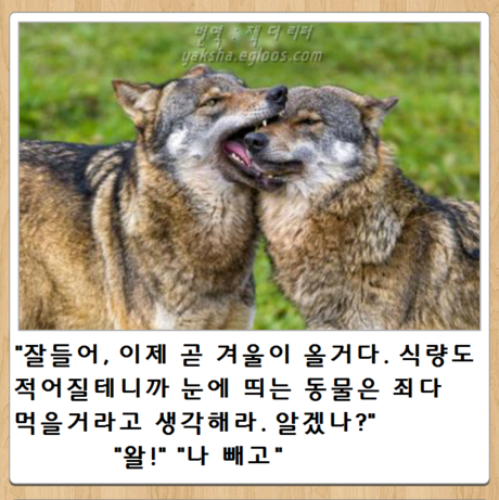 biting closed_eyes fangs field fur grass korean_text lowres original outdoors photo_(medium) reference_photo roonhee translated wolf