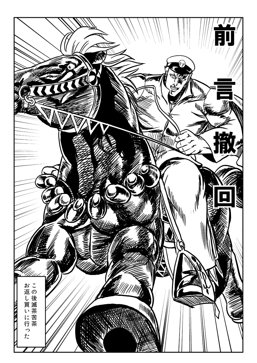 10s 1boy cape comic crossover flat_cap greyscale hat highres hokuto_no_ken horse horseshoe kantai_collection kokuoh_(hokuto_no_ken) long_sleeves military military_hat military_uniform mitsuki_yuuya monochrome open_mouth peaked_cap raoh_(hokuto_no_ken) reins riding shoes smile stirrups_(riding) tight_clothes translation_request wide-eyed