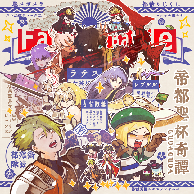 5boys 6+girls achilles_(fate) angra_mainyu_(fate) bb_(fate) black_hair blonde_hair bow_(weapon) brown_gloves caenis_(fate) claw_pose dagger dark-skinned_male dark_skin disgust fate/grand_order fate_(series) francis_drake_(fate) frog gauntlets gloves green_hair green_hat hat headless headpiece hessian_(fate) hiko_(lg612) holding holding_bow_(weapon) holding_dagger holding_knife holding_syringe holding_weapon ishtar_(fate) jeanne_d&#039;arc_(fate) knife large_syringe lobo_(fate) medea_(caster)_(fate) medea_(fate) merlin_(fate) mini_nobu_(fate) multiple_boys multiple_girls oda_nobunaga_(fate) oryou_(fate) oversized_object paul_bunyan_(fate) peaked_cap pink_eyes pointy_ears purple_hair sakamoto_ryouma_(fate) sharp_teeth staff syringe teeth translation_request undercut weapon white_hat