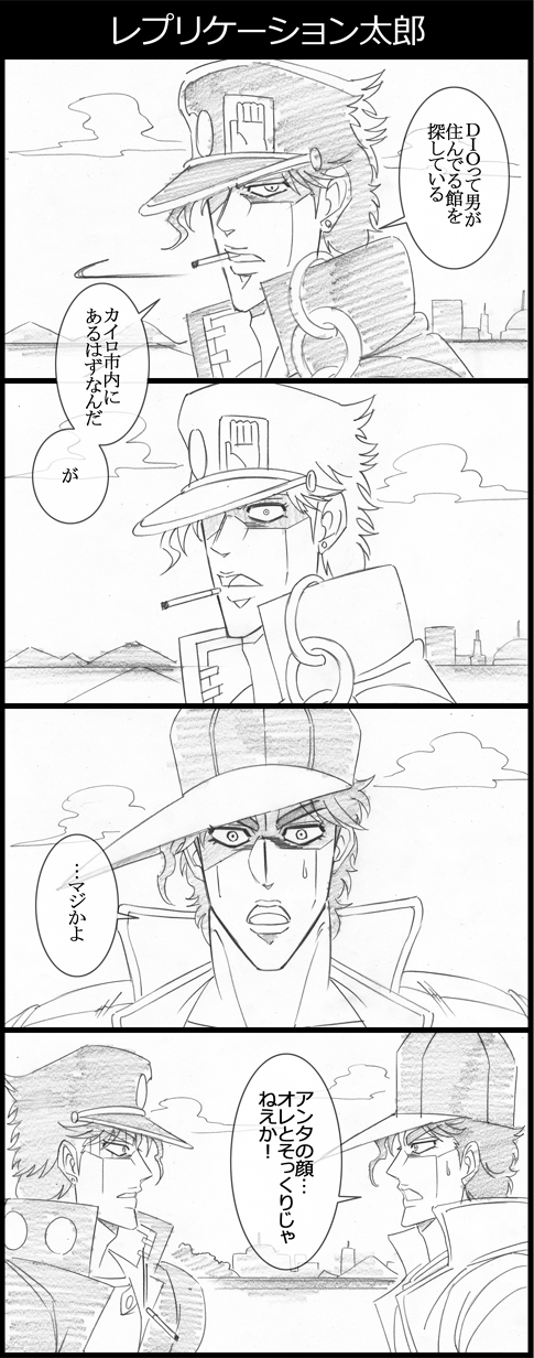 4koma building chain cigarette cloud comic frown gakuran graphite_(medium) greyscale hat highres jojo_no_kimyou_na_bouken kuujou_joutarou monochrome oingo open_mouth school_uniform sky sweatdrop traditional_media translation_request utano