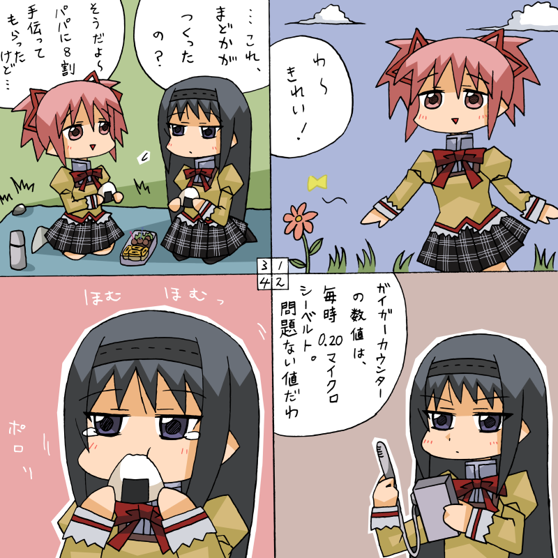 10s 4koma akemi_homura bento black_eyes black_hair blanket bug butterfly cloud comic eating flower food geiger_counter grass hair_ribbon hairband homu insect kaname_madoka long_hair mahou_shoujo_madoka_magica mahou_shoujo_madoka_magica_(anime) numbered_panels onigiri outdoors pantyhose picnic pink_eyes pink_hair plaid_clothes plaid_skirt radiation ribbon rifyu school_uniform short_hair short_twintails skirt sky square_4koma thermos translated twintails