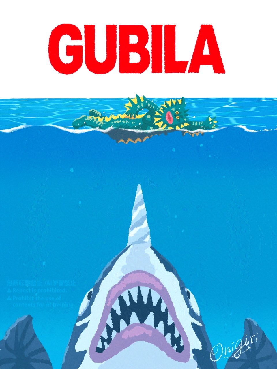 artist_name commentary day drill fangs gubira highres jaws_(movie) kaiju movie_poster no_humans ocean onigiri_design parody ragon sky style_parody swimming symbol-only_commentary tsuburaya_productions ultra_q ultra_series ultraman_(1st_series) water