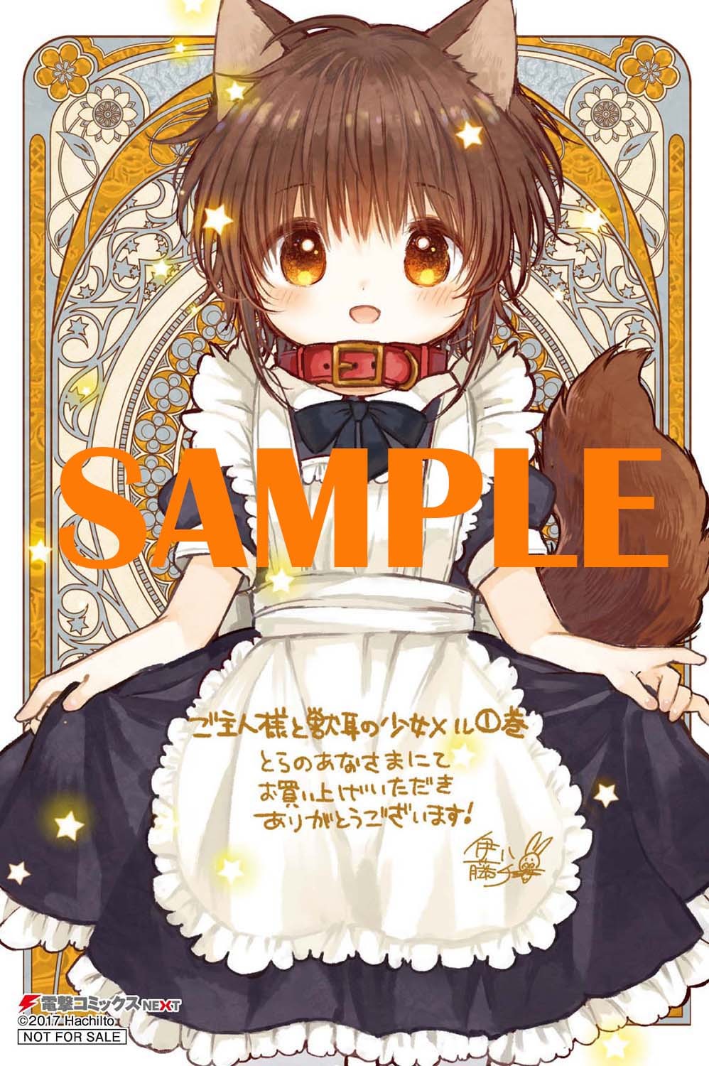 1girl animal_collar animal_ears apron art_nouveau belt_collar black_dress brown_hair child collar dress frilled_apron frills goshujin-sama_to_kemonomimi_no_shoujo_meru highres itou_hachi maid maid_apron mel_(goshujin-sama_to_kemonomimi_no_shoujo_meru) sample_watermark short_hair short_sleeves smile tail watermark white_apron