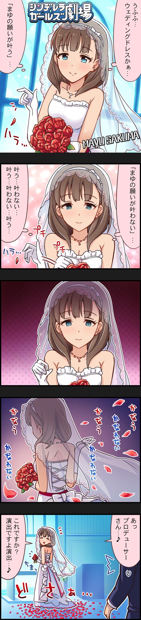 10s 4koma ^_^ blue_eyes bouquet bridal_veil brown_hair character_name cinderella_girls_gekijou closed_eyes colorized comic dress empty_eyes flower gloves hairband highres idolmaster idolmaster_cinderella_girls long_image official_art petals plucking_petals producer_(idolmaster) sakuma_mayu short_hair smile tall_image translated triangle_mouth veil wedding_dress