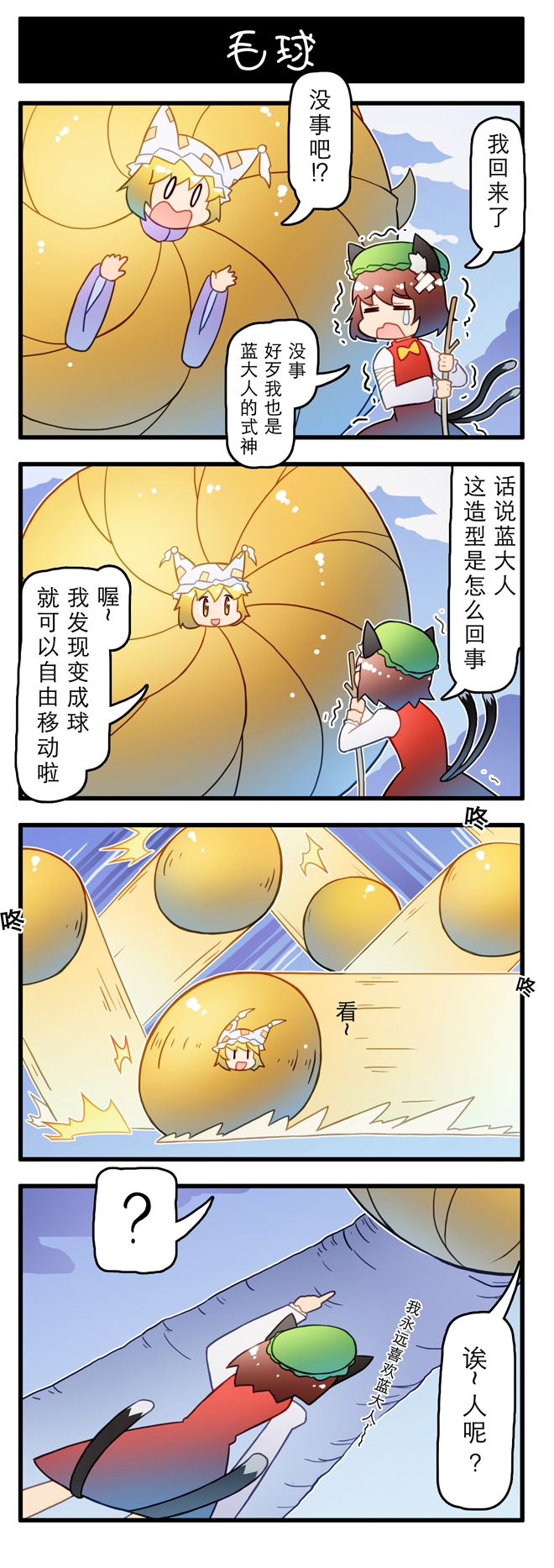 4koma ? animal_ears bandages cat_ears cat_tail chen chinese_text comic crossed_bandaids fox_tail gundam gundam_tekketsu_no_orphans highres meme multiple_tails spoken_question_mark tail tears touhou translated xin_yu_hua_yin yakumo_ran