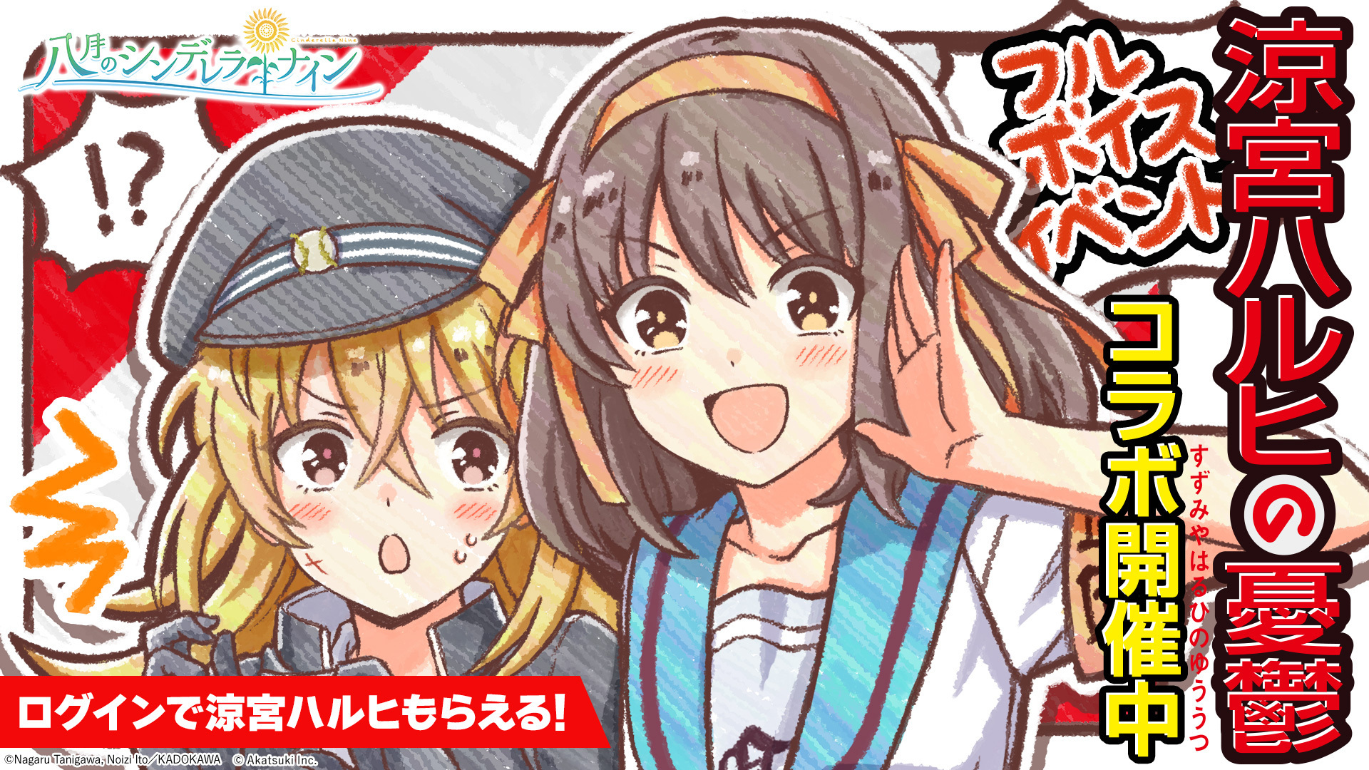 !? 2girls :d ^^^ armband black_gloves black_hat black_jacket blonde_hair blue_sailor_collar border brown_eyes brown_hair cinderella_series copyright_name crossover gakuran gakuseibou gloves hachigatsu_no_cinderella_nine hair_ribbon hairband hanako_(akatsuki) hat highres iwaki_yoshimi jacket kita_high_school_uniform long_hair looking_at_another looking_at_viewer multiple_girls official_art open_mouth orange_hairband orange_ribbon outside_border ribbon sailor_collar school_uniform serafuku shirt short_hair short_sleeves smile spoken_interrobang summer_uniform suzumiya_haruhi suzumiya_haruhi_no_yuuutsu sweatdrop upper_body v-shaped_eyebrows white_border white_shirt