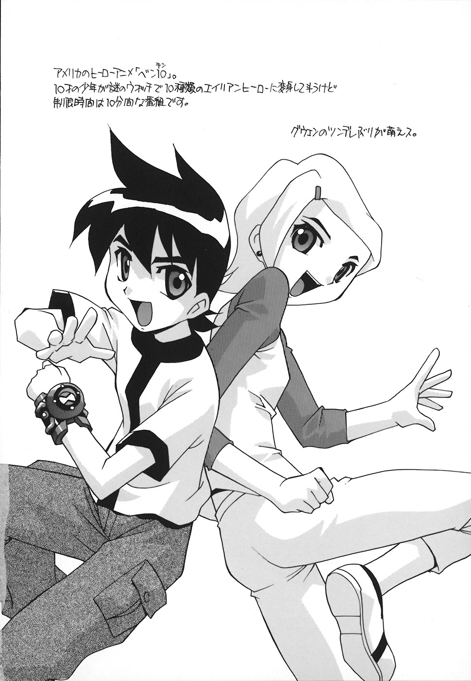 1boy 1girl ben_10 ben_tennyson gwen_tennyson hair_ornament hairclip highres hindenburg_(hindenburugu) monochrome omnitrix translation_request
