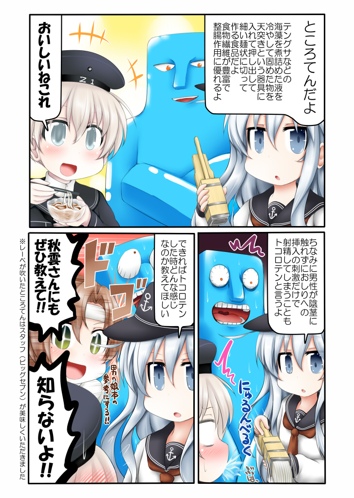 2koma 3girls ^^^ akigumo_(kancolle) anchor_symbol blue_eyes bobobo-bo_bo-bobo brown_hair chopsticks clothes_writing comic commentary_request crossover flat_cap food green_eyes hat hibiki_(kancolle) holding holding_chopsticks holding_food kantai_collection long_hair long_sleeves multiple_girls ouno_(nounai_disintegration) ponytail sailor_hat short_hair silver_hair speech_bubble tokoro_tennosuke translation_request z1_leberecht_maass_(kancolle)
