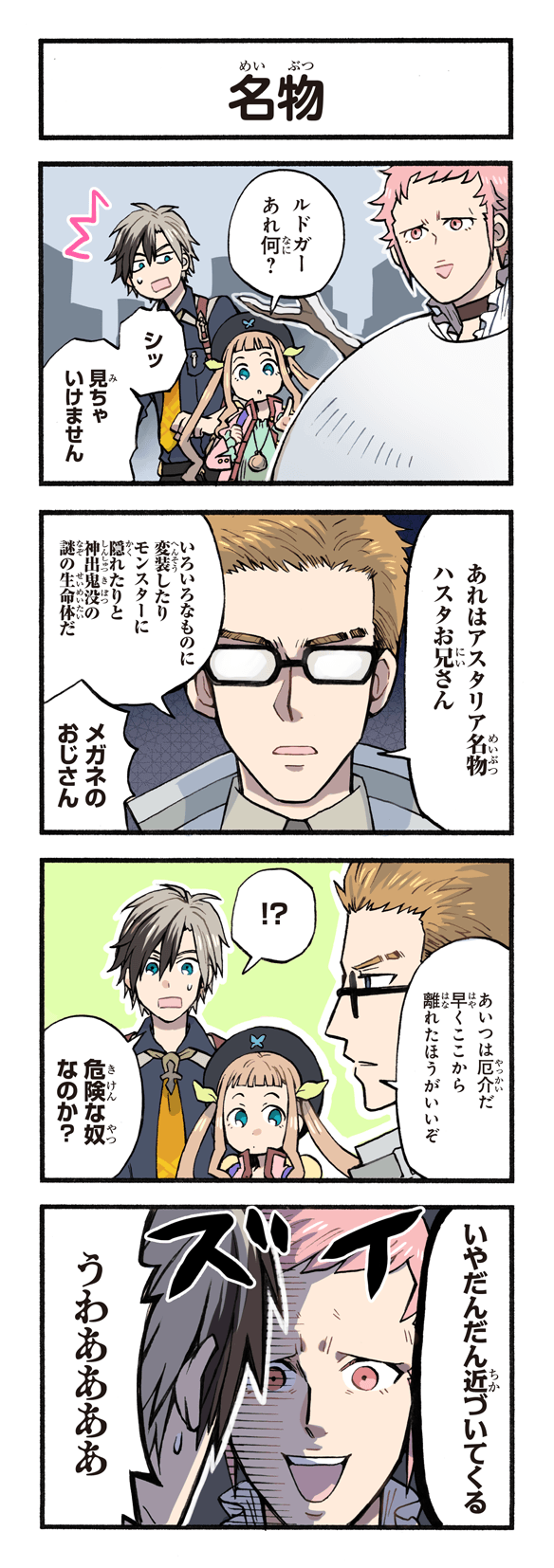 !? 1girl 3boys 4koma aqua_eyes black-framed_eyewear black_choker black_hair blue_shirt blunt_bangs choker comic crazy_eyes crazy_smile elle_mel_martha frilled_shirt_collar frills furigana game_cg glasses grey_hair hasta_ekstermi highres julius_will_kresnik kirai_y light_brown_hair ludger_will_kresnik multicolored_hair multiple_boys necktie non-web_source official_art opaque_glasses open_mouth pink_eyes pink_hair rectangular_eyewear shaded_face shirt smile snowman spoken_interrobang tales_of_(series) tales_of_asteria tales_of_innocence tales_of_xillia tales_of_xillia_2 teeth translated twintails two-tone_hair upper_teeth_only yellow_necktie