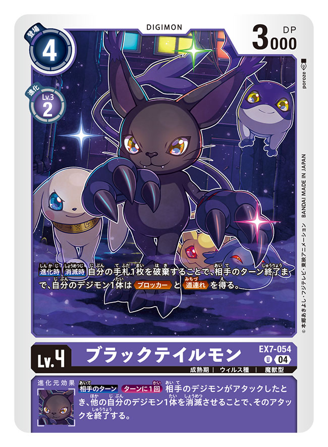 :3 animal_hands artist_name black_fur blacktailmon blue_eyes body_fur card_(medium) cat character_name colored_sclera commentary_request copyright_name digimon digimon_(creature) digimon_card_game dog evolutionary_line fangs glint gloves glowing glowing_eyes head_wings night nyaromon official_art pagumon paw_gloves plotmon poroze red_eyes red_sclera striped_tail tail trading_card translation_request tsukaimon wings yellow_eyes