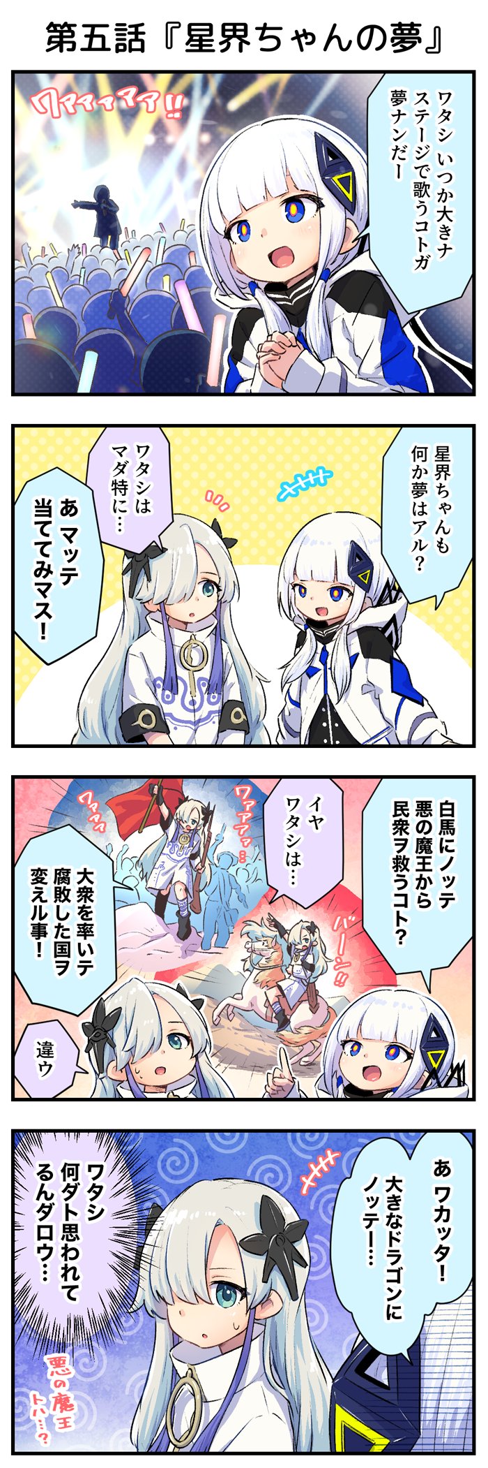 4koma artist_request asymmetrical_sleeves blue_eyes blunt_bangs cevio coat comic crowd diamond_hair_ornament fine_art_parody glowstick green_eyes grey_hair hair_over_one_eye hair_over_shoulder high_collar highres hood hood_down hooded_jacket jacket kafu_(cevio) kamitsubaki_studio liberty_leading_the_people low_twintails multicolored_eyes multicolored_hair napoleon_crossing_the_alps notice_lines o-ring official_art own_hands_clasped own_hands_together parody penlight_(glowstick) purple_hair red_eyes sekai_(cevio) sidelocks silhouette stage streaked_hair sweatdrop twintails uneven_sleeves white_coat white_hair white_jacket yellow_pupils