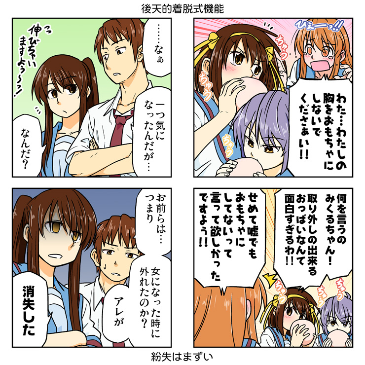 1boy 4girls 4koma asahina_mikuru brown_eyes brown_hair comic dual_persona eating gender_request genderswap hair_ribbon hairband kyon kyonko long_hair multiple_girls nagato_yuki ponytail purple_hair ribbon short_hair shun_(rokudena-shi) suzumiya_haruhi suzumiya_haruhi_no_yuuutsu translation_request