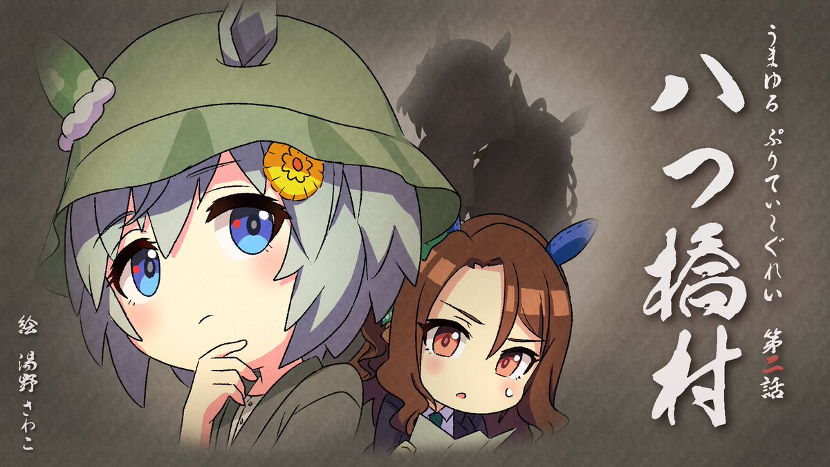 4girls animal_ears artist_name blue_eyes brown_hair copyright_name cosplay ear_covers ears_through_headwear grey_hair horse_ears horse_girl kindaichi_kousuke kindaichi_kousuke_(cosplay) kindaichi_kousuke_series king_halo_(umamusume) long_hair mejiro_bright_(umamusume) multiple_girls official_art red_eyes seiun_sky_(umamusume) short_hair silhouette single_ear_cover tsurumaru_tsuyoshi_(umamusume) umamusume umayuru upper_body yuno_sawako