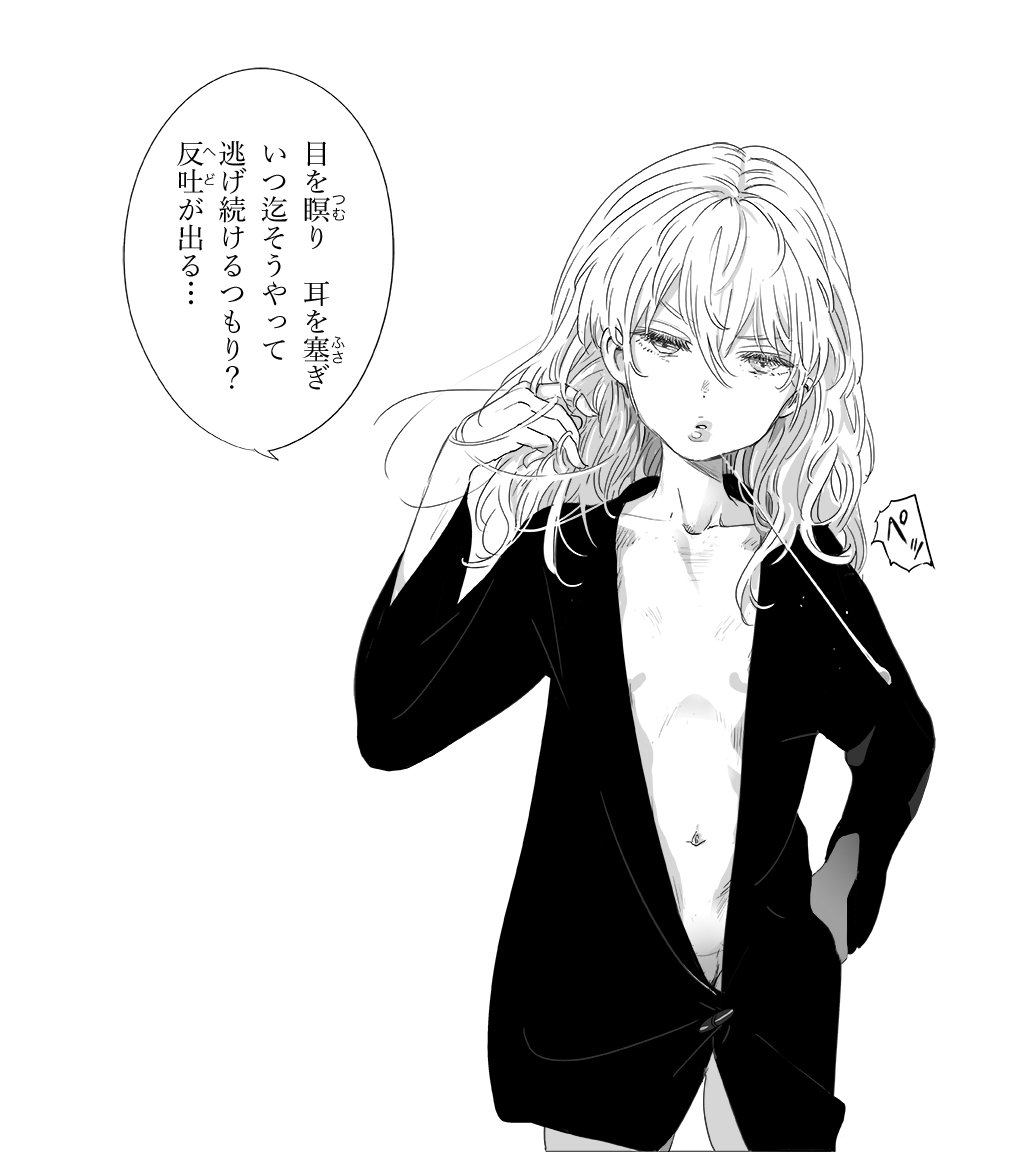 1girl black_cardigan bottomless cardigan greyscale japanese_text mebae monochrome naked_cardigan navel original solo spitting translated white_background