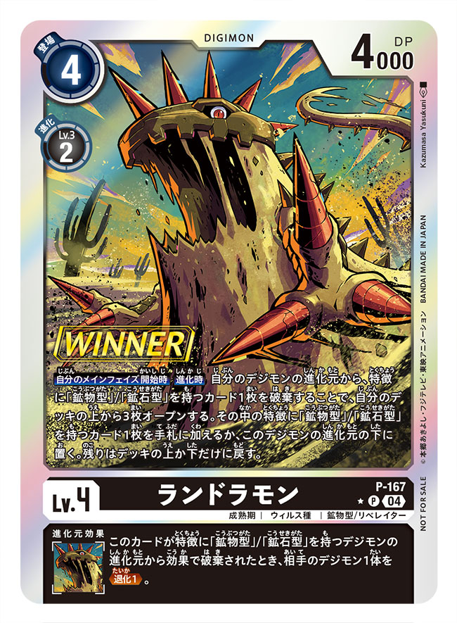 artist_name cactus card_(medium) character_name commentary_request copyright_name desert digimon digimon_(creature) digimon_card_game dragon landramon looking_at_viewer official_art sand solo trading_card translation_request yasukuni_kazumasa