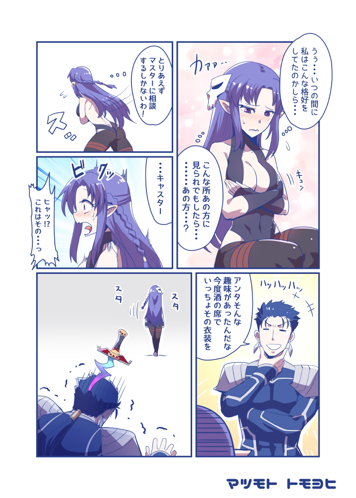 1boy 1girl armor ass blue_hair blush bodysuit braid breasts cleavage cleavage_cutout clothing_cutout comic commentary_request cosplay covering_breasts covering_privates cu_chulainn_(fate) cu_chulainn_(fate/stay_night) earrings fate/grand_order fate_(series) hand_on_own_chin hassan_of_serenity_(fate) hassan_of_serenity_(fate)_(cosplay) jewelry knife_in_head low_ponytail mask mask_on_head matsumoto_tomoyohi medea_(caster)_(fate) medea_(fate) medium_breasts nose_blush object_through_head pantyhose pointy_ears ponytail purple_eyes rulebreaker shoulder_armor speech_bubble surprised sweatdrop thought_bubble translation_request twitching unitard