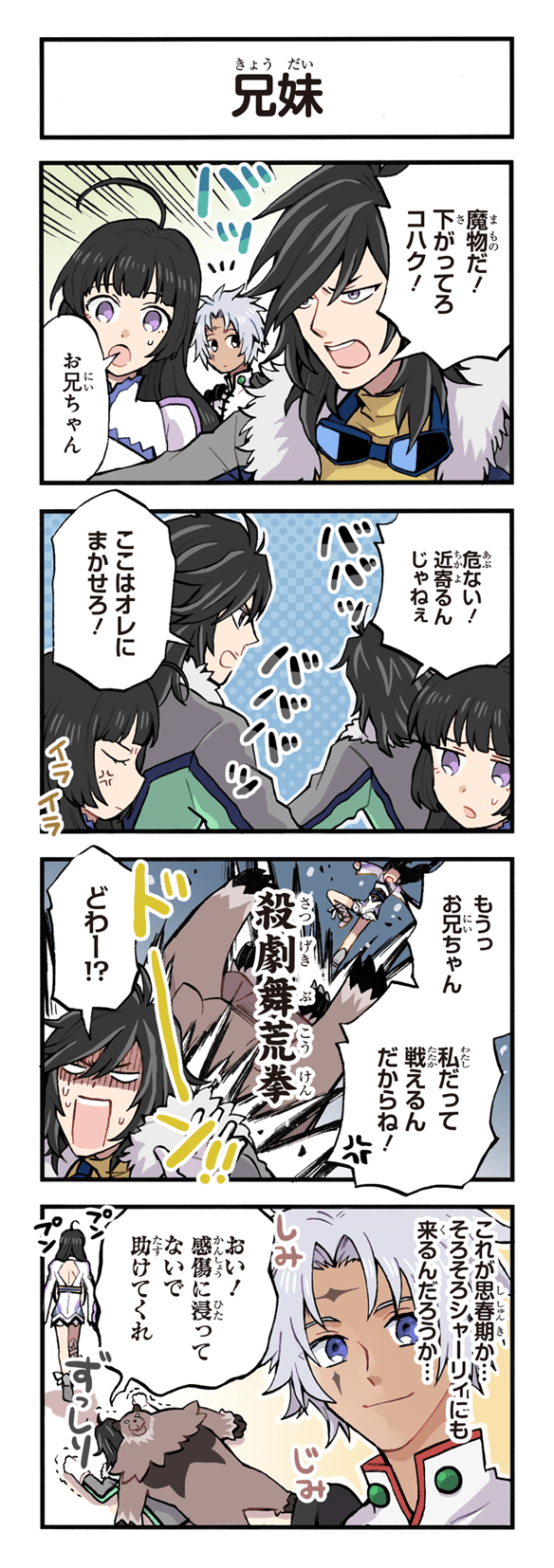 1girl 2boys 4koma ahoge anger_vein back_cutout bear black_hair blank_eyes blue_eyes brother_and_sister chinese_clothes clothing_cutout comic dark_skin dress facial_mark forehead_mark game_cg gloves goggles goggles_around_neck grey_hair grey_jacket highres hisui_hearts jacket kicking kirai_y kohaku_hearts long_hair multiple_boys non-web_source notice_lines official_art open_mouth protecting senel_coolidge shaded_face shirt siblings smile spoken_anger_vein tales_of_(series) tales_of_asteria tales_of_hearts tales_of_legendia teeth translated trembling upper_teeth_only white_dress white_gloves yellow_shirt