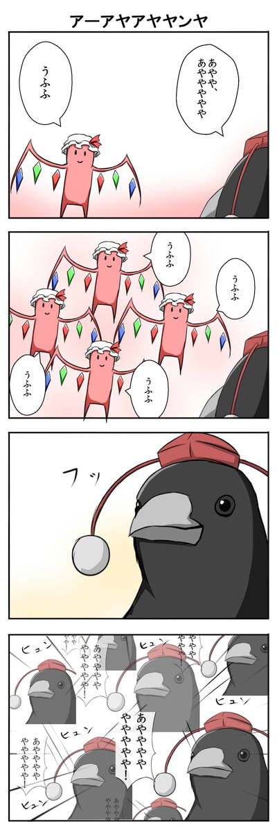 4koma afterimage clone comic flandre_scarlet flandre_scarlet_(bat) four_of_a_kind_(touhou) gem hat hat_ribbon highres karamoneeze no_humans ribbon shameimaru_aya shameimaru_aya_(crow) smile tokin_hat touhou translation_request wings