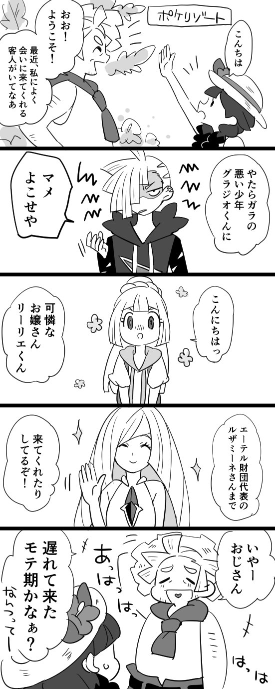 2boys 3girls amagaeru_(amapippi052525) arm_up bad_id bad_twitter_id braid brother_and_sister closed_eyes comic father_and_daughter father_and_son flower from_side gladion_(pokemon) greyscale hair_over_one_eye hat hat_flower highres hood hoodie lillie_(pokemon) long_hair long_sleeves lusamine_(pokemon) mohn_(pokemon) monochrome mother_and_daughter mother_and_son multiple_boys multiple_girls nintendo npc_trainer open_mouth player_character pokemon pokemon_usum ponytail selene_(pokemon) selene_(pokemon_usum) shirt short_sleeves siblings sleeveless sleeveless_shirt sun_hat torn_clothes translation_request twin_braids
