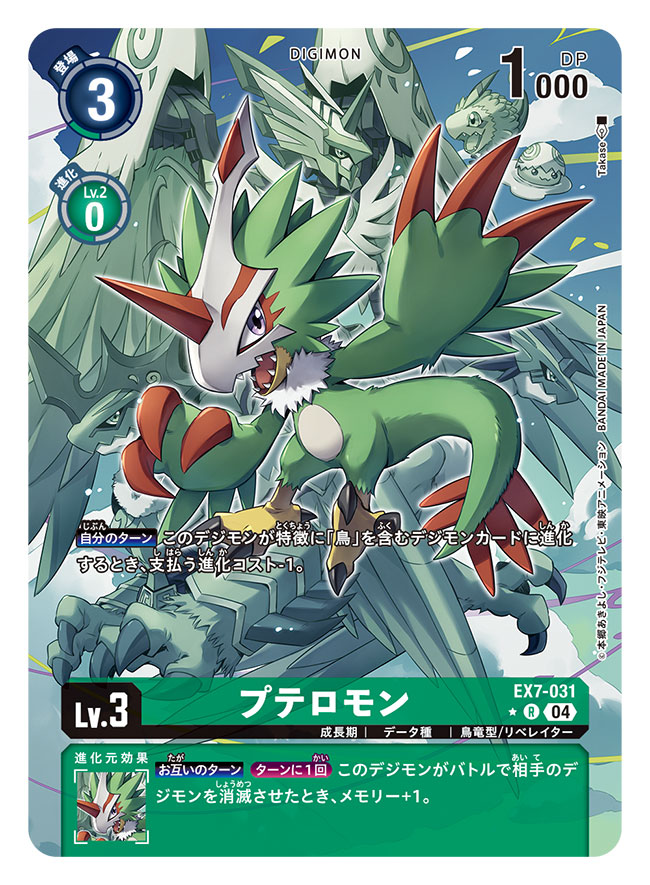 artist_name beak bird card_(medium) character_name cloud commentary_request copyright_name digimon digimon_(creature) digimon_card_game digimon_liberator dragon evolutionary_line eye_mask feathers fluffymon galemon grandgalemon green_feathers green_theme horns knight official_art pteromon sharp_teeth single_horn takase_(takase1214) talons teeth trading_card translation_request yellow_eyes yolkmon zephagamon