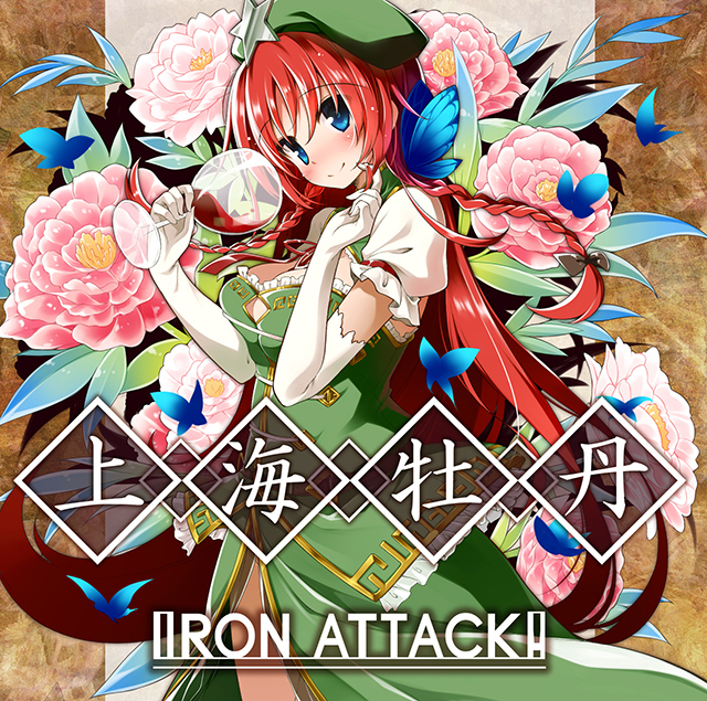 1girl adapted_costume album_cover album_name alcohol blue_butterfly blue_eyes blush braid breasts bug butterfly circle_name cleavage cleavage_cutout closed_mouth clothing_cutout commentary_request cover cup drinking_glass elbow_gloves flower flower_request gloves hat hat_ornament holding holding_cup hong_meiling insect iron_attack! long_hair looking_at_viewer pink_flower puffy_short_sleeves puffy_sleeves red_hair rondo_umigame second-party_source short_sleeves smile solo star_(symbol) star_hat_ornament touhou translation_request twin_braids white_gloves wine wine_glass