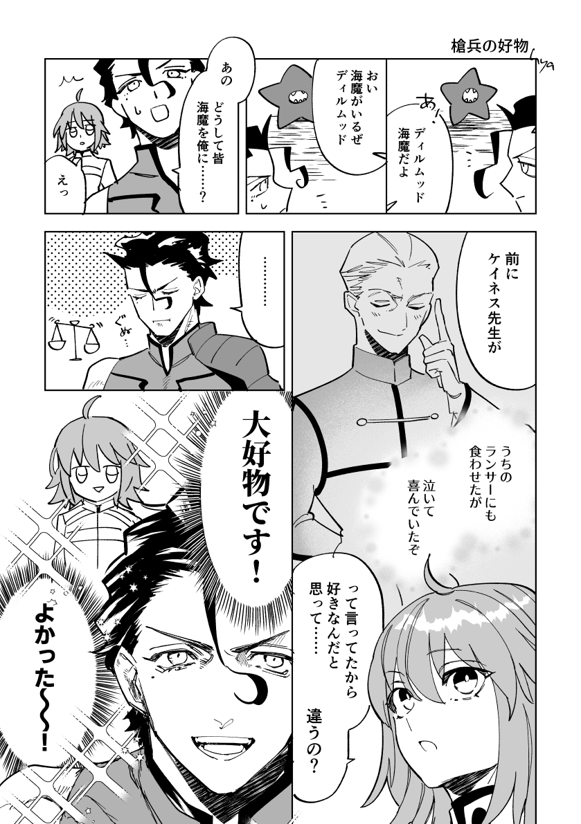 1girl 2boys ahoge blush closed_eyes comic diarmuid_ua_duibhne_(fate) diarmuid_ua_duibhne_(lancer)_(fate) fate/grand_order fate/zero fate_(series) fujimaru_ritsuka_(female) hair_slicked_back hya_(ohyaarin) kayneth_el-melloi_archibald mole mole_under_eye monochrome multiple_boys sparkle talking translation_request