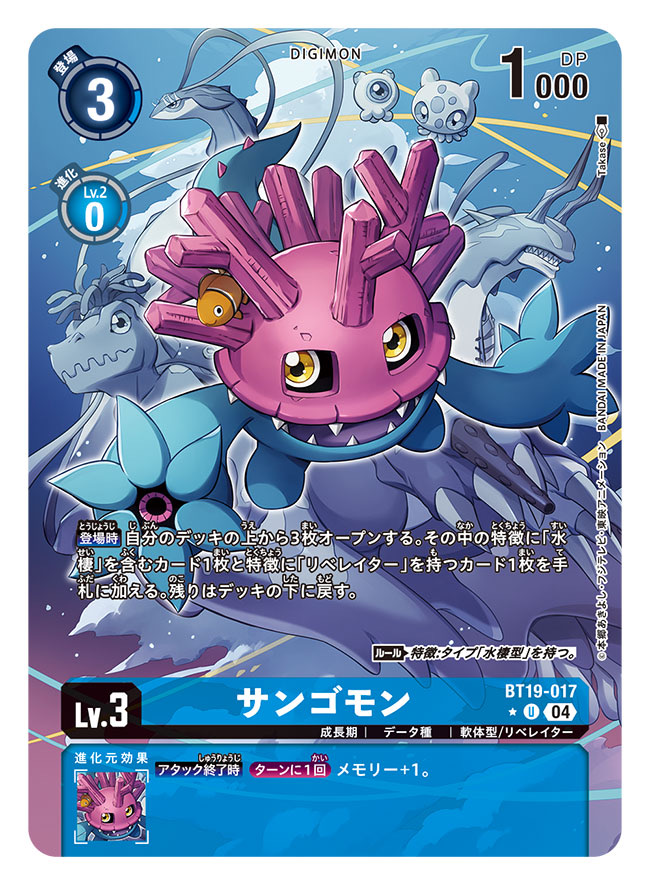 artist_name card_(medium) character_name commentary_request copyright_name digimon digimon_(creature) digimon_card_game evolutionary_line marinbullmon official_art puyomon puyoyomon ryugumon sangomon sharp_teeth shellmon takase_(takase1214) teeth trading_card translation_request yellow_eyes