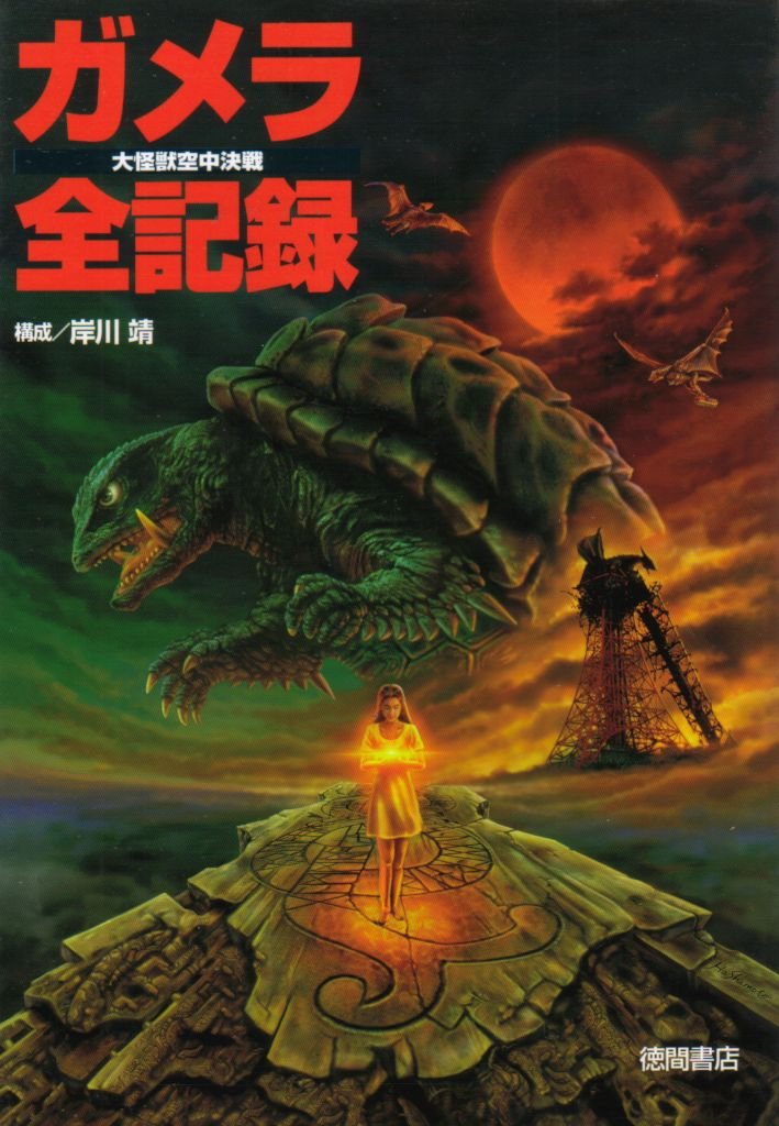 1girl artist_request atlantis_(mythology) cloud daiei_film dusk flying full_moon gamera gamera:_guardian_of_the_universe gamera_(series) gamera_full_record_giant_monster_aerial_battle glowing glyph green_eyes gyaos hieroglyphics hieroglyphs jewelry kaiju kusanagi_asagi magatama magatama_necklace monolith_(object) monument moon mu_(mythology) multiple_persona mural necklace night obelisk official_art real_world_location red_moon ruins rune_(symbol) runes sea_monster shell silhouette sky sunset super_gyaos tail tokyo_tower turtle turtle_shell tusks wings