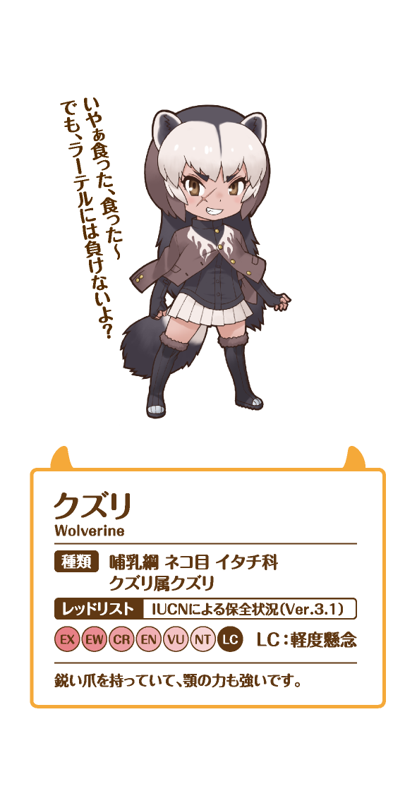 10s 1girl animal_ears black_boots boots brown_eyes brown_hair buttons character_name female_focus full_body fur-trimmed_boots fur_trim grey_hair kemono_friends long_sleeves looking_at_viewer miniskirt multicolored_hair official_art pleated_skirt scar short_hair simple_background skirt solo tail thick_eyebrows thighhighs white_background white_skirt wolverine_(kemono_friends) yoshizaki_mine zettai_ryouiki