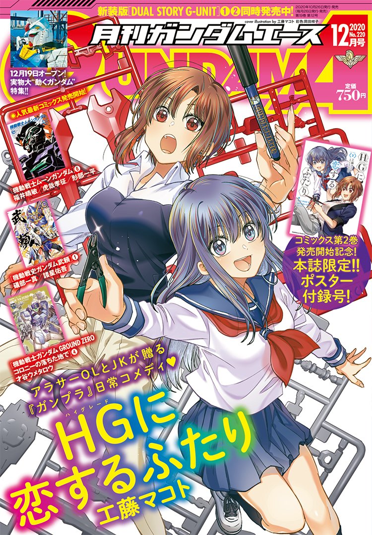 2girls blue_eyes blue_hair blue_skirt breasts brown_hair cover gundam gundam_ace gundam_burai gundam_burai_(tetsuki) hg_ni_koisuru_futari holding holding_pen kanzaki_sayaka_(hg_ni_koisuru_futari) kisaragi_koutetsu kudou_makoto large_breasts magazine_cover medium_breasts moon_gundam moon_gundam_(mobile_suit) multiple_girls official_art open_mouth pen red_eyes school_uniform second-party_source serafuku skirt takamiya_sora