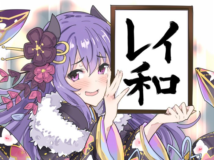 1girl black_horns black_kimono commentary_request demon_girl demon_horns floral_print floral_print_kimono flower hair_between_eyes hair_flower hair_ornament holding horns ito_ryo japanese_clothes kanzashi kimono long_hair long_sleeves looking_at_viewer name_connection pink_eyes princess_connect! print_kimono pun purple_hair raised_inner_eyebrows rei_(new_year)_(princess_connect!) rei_(princess_connect!) reiwa solo upper_body