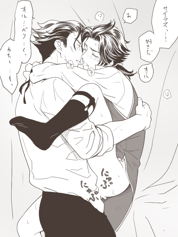 2boys anal ass bottomless cyrus_albright feet french_kiss greyscale kiss male_penetrated monochrome multiple_boys olberic_eisenberg restrained sex socks yaoi