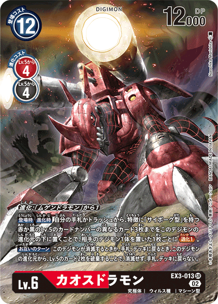 cannon chaosdramon chaosgreymon chaospiemon chaosseadramon cyborg digimon digimon_(creature) digimon_card_game digimon_world_2 dragon horns official_art shadow sharp_teeth teeth wireframe