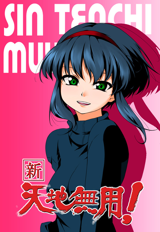 1990s_(style) 1girl amano_hosikawa blue_hair female_focus green_eyes headband kumashiro_sakuya retro_artstyle shin_tenchi_muyou! short_hair sidelocks smile solo tenchi_in_tokyo tenchi_muyou! turtleneck