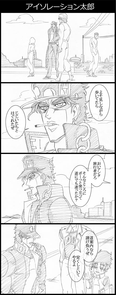 4koma boingo book building chain cigarette cloud comic gakuran graphite_(medium) greyscale holding_hands hands_in_pockets hat highres jacket jojo_no_kimyou_na_bouken kuujou_joutarou monochrome oingo school_uniform sky traditional_media translation_request utano