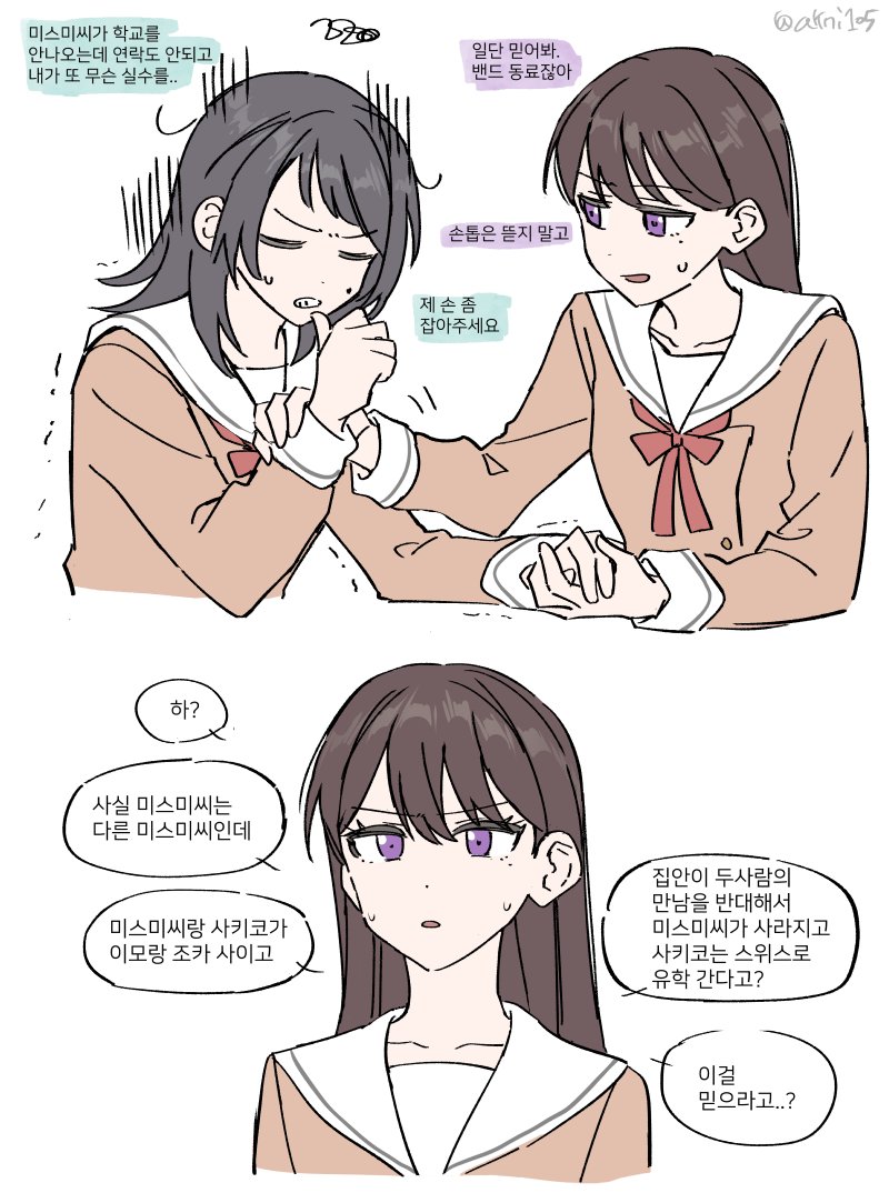 2girls akni bang_dream! bang_dream!_it&#039;s_mygo!!!!! biting black_hair brown_dress brown_hair closed_eyes commentary_request dress hanasakigawa_school_uniform holding_hands korean_commentary korean_text long_hair long_sleeves medium_hair mole mole_under_eye multiple_girls nail_biting neck_ribbon open_mouth purple_eyes red_ribbon ribbon sailor_collar sailor_dress school_uniform shiina_taki simple_background translation_request white_background white_sailor_collar yahata_umiri
