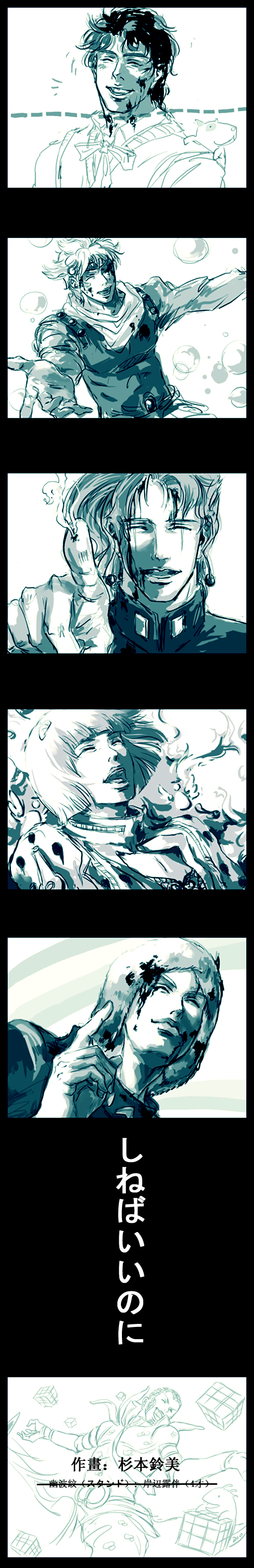 6+boys absurdres blood bruno_bucciarati caesar_anthonio_zeppeli comic highres jojo_no_kimyou_na_bouken jonathan_joestar kakyoin_noriaki long_image male_focus monochrome multiple_boys reine_(artist) spoilers steel_ball_run tall_image weather_report wekapipo