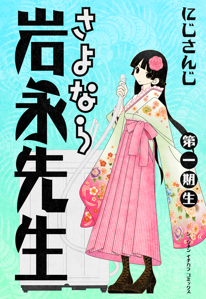 1girl alternate_costume animal_background black_boots black_hair blue_background book_cover_redraw boots braid brown_eyes bug centipede commentary_request cover derivative_work fake_cover floral_print floral_print_kimono flower furisode gradient_background green_kimono hair_flower hair_ornament hakama hakama_skirt half_up_braid hand_up high_heel_boots high_heels hinoyama_ena holding japanese_clothes kimono kumeta_kouji_(style) light_blush looking_at_viewer nijisanji parody pink_flower pink_hakama print_kimono sayonara_zetsubou_sensei skirt solo style_parody translation_request tsukino_mito virtual_youtuber washing_machine