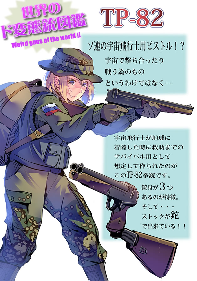 1girl action armor backpack bag blonde_hair blue_eyes body_armor break-action_rifle break-action_shotgun bulletproof_vest camouflage combination_gun combination_weapon daito drilling_(combination_gun) flag gloves gun hat information_sheet japanese_text long_gun machete military military_uniform multiple-barrel_gun original rifle russian_flag shotgun survival_rifle tactical_clothes tactical_vest text_focus toz_(tulsky_oruzheiny_zavod) tp-82 tp-82_cosmonaut_survival_pistol translation_request vest volley_gun weapon weapon_focus weapon_name weapon_profile weird_guns_of_the_world