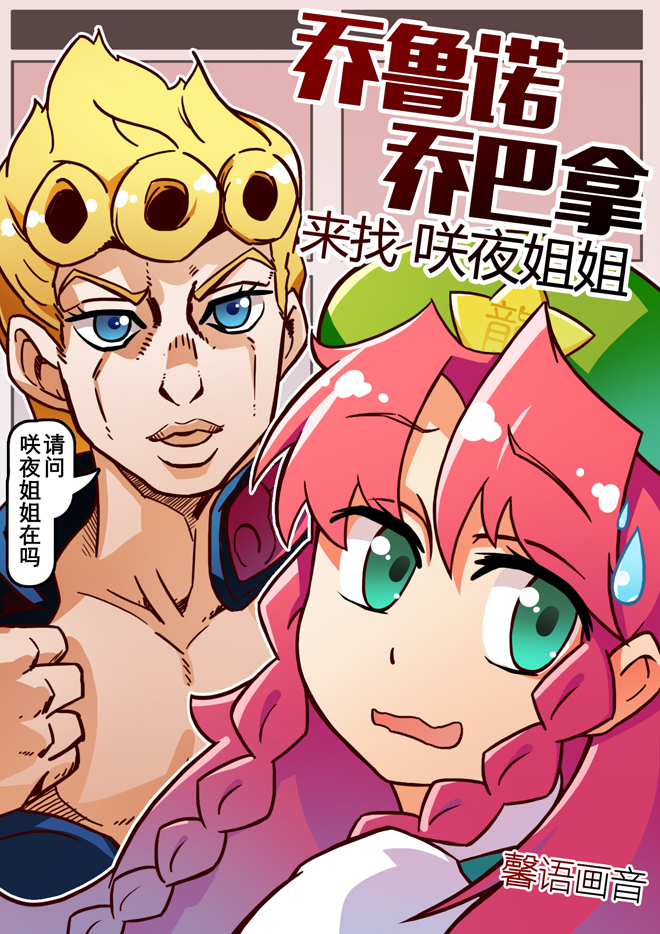 4koma araki_hirohiko_(style) blonde_hair blue_eyes braid chinese_text comic crossover giorno_giovanna green_eyes hong_meiling jojo_no_kimyou_na_bouken red_hair revealing_layer sweatdrop touhou vento_aureo xin_yu_hua_yin