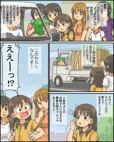 1boy 6+girls ayase_asagi ayase_ena ayase_fuuka breasts child comic flat_chest hayasaka_miura hiwatari jaggy_lines kasuga_(kasuga39) koiwai_yotsuba large_breasts long_hair lowres mr._koiwai multiple_girls oekaki open_mouth outdoors quad_tails sad shimau short_hair surprised tears thick_eyebrows torako_(yotsubato!) translated yotsubato!