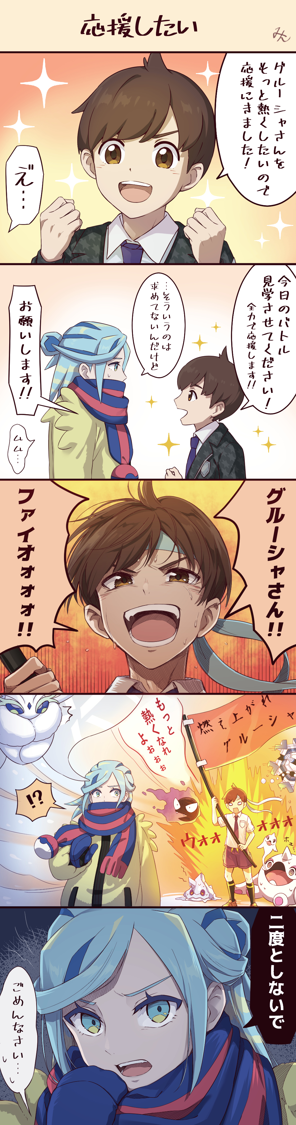 2boys absurdres aqua_eyes bergmite black_socks blue_mittens blue_scarf brown_hair cetoddle clenched_hands comic commentary_request cryogonal eyelashes flag florian_(pokemon) frosmoth gastly gen_1_pokemon gen_5_pokemon gen_6_pokemon gen_8_pokemon grusha_(pokemon) hands_up highres holding holding_flag male_focus min_(myna8247) mittens multiple_boys necktie nintendo open_mouth pokemon pokemon_(creature) pokemon_sv scarf shirt shoes short_hair short_sleeves shorts socks speech_bubble standing striped_clothes striped_scarf teeth translation_request upper_teeth_only