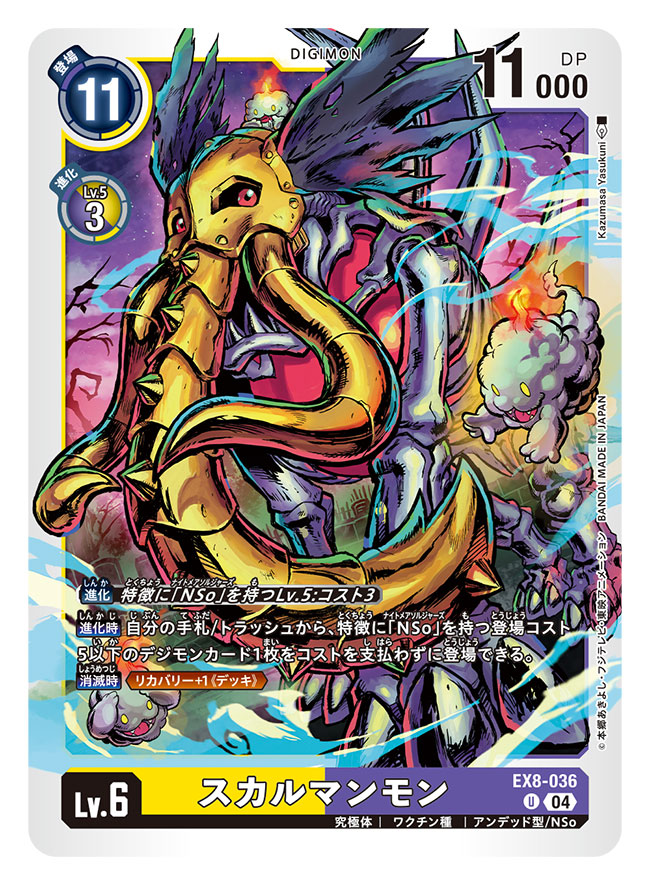 artist_name card_(medium) character_name commentary_request copyright_name digimon digimon_(creature) digimon_card_game mammoth mokumon official_art red_eyes skeleton skullmammon solo_focus trading_card translation_request yasukuni_kazumasa