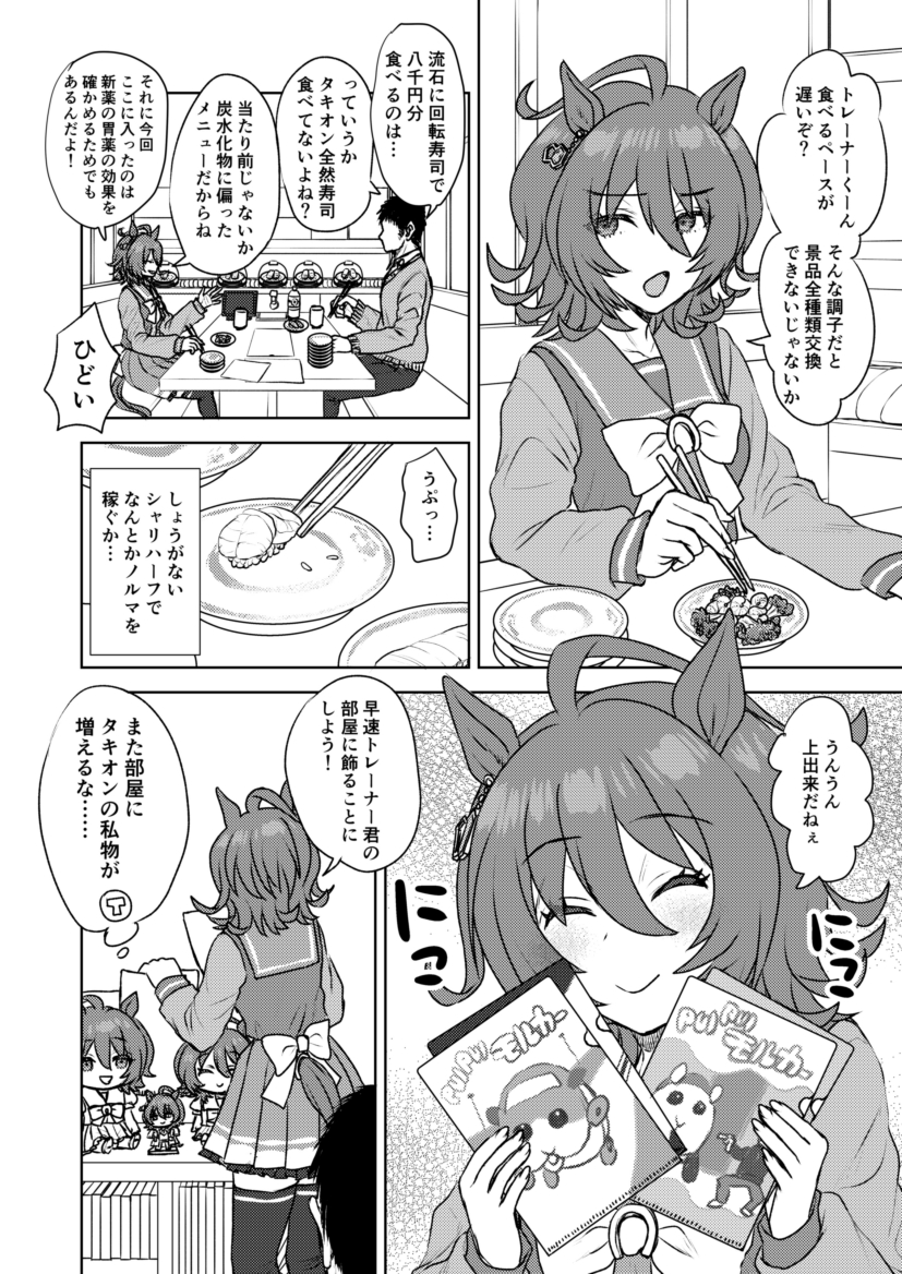 1boy 1girl :&gt; agnes_tachyon_(umamusume) ahoge animal_ears bow bowtie character_doll chopsticks collarbone comic commentary_request conveyor_belt_sushi doll earrings eyes_visible_through_hair food greyscale gun hair_between_eyes holding holding_chopsticks holding_gun holding_weapon horse_ears horse_girl horseshoe_ornament jewelry kutouten long_sleeves medium_hair messy_hair monochrome outside_border plate plate_stack pleated_skirt potato_(pui_pui_molcar) pui_pui_molcar rice sailor_collar sailor_shirt school_uniform shiromo_(pui_pui_molcar) shirt short_hair single_earring skirt smile speech_bubble stuffed_toy sushi t-head_trainer_(umamusume) thighhighs thought_bubble tracen_school_uniform trainer_(umamusume) translation_request umamusume very_short_hair weapon winter_uniform