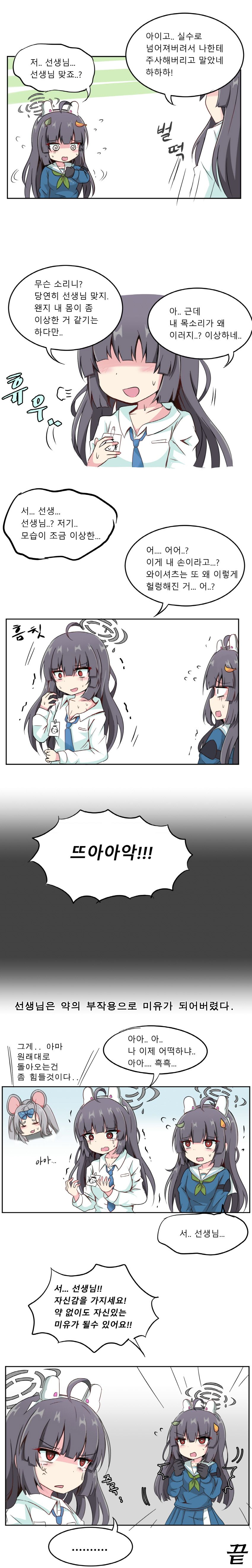 3girls absurdres black_hair blue_archive blue_necktie comic cyberdemon_no3 female_sensei_(blue_archive) halo highres korean_text long_hair long_image miyu_(blue_archive) multiple_girls necktie red_eyes saya_(blue_archive) sensei_(blue_archive) shirt speech_bubble tall_image translation_request white_shirt