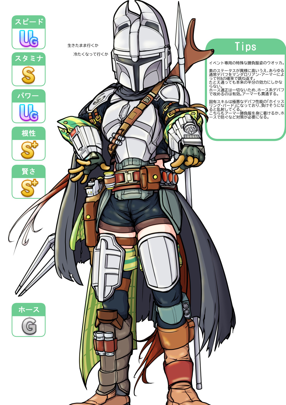 1girl armor asymmetrical_legwear black_shorts breastplate character_profile cloak cosplay ctn_sasuke din_djarin din_djarin_(cosplay) fingerless_gloves gameplay_mechanics gloves grey_cloak helmet highres horse_girl horse_tail knee_guards mandalorian mismatched_legwear outstretched_hand polearm short_shorts shorts simple_background spear star_wars stats tail the_mandalorian torn_cloak torn_clothes umamusume vodka_(umamusume) weapon white_background