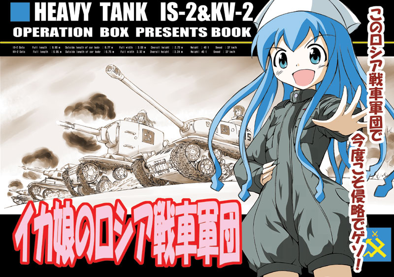 10s 1girl blue_eyes blue_hair blush box_art cosplay emblem fake_box_art girls_und_panzer hand_on_own_hip hat ikamusume is-2 kanemoto_hisako katyusha katyusha_(cosplay) katyusha_(girls_und_panzer) kv-2 long_hair long_sleeves military military_vehicle model_kit motor_vehicle open_mouth shinryaku!_ikamusume shizumi_tsurugi short_jumpsuit smile squid_hat standing tank tentacle_hair translated voice_actor_connection