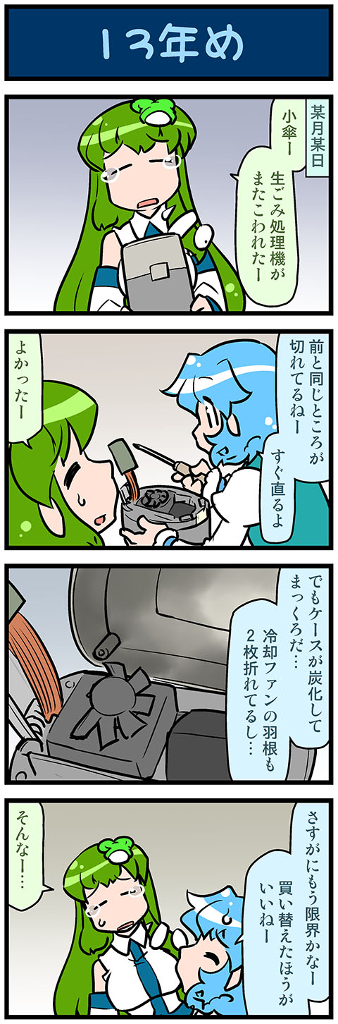 2girls 4koma artist_self-insert blue_hair breasts closed_eyes comic commentary_request computer_fan detached_sleeves frog_hair_ornament gradient_background green_hair hair_ornament highres kochiya_sanae long_hair mizuki_hitoshi multiple_girls screwdriver snake_hair_ornament sweatdrop tatara_kogasa tears touhou translation_request