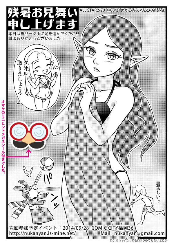 2boys 2girls ball beachball bikini blush blush_stickers chibi chibi_inset embarrassed greyscale hiroka_m in_the_face link lips monochrome multiple_boys multiple_girls nintendo parted_bangs pointy_ears princess_hilda princess_zelda ravio sheerow solo_focus sweatdrop swimsuit the_legend_of_zelda the_legend_of_zelda:_a_link_between_worlds towel translation_request
