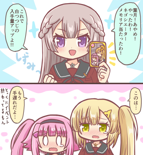 2girls 2koma 3girls :d bad_id bad_twitter_id black_hairband black_sailor_collar blonde_hair blush braid card comic gameplay_mechanics grey_hair hair_ornament hairband hairclip holding holding_card jewelry long_hair long_sleeves magia_record:_mahou_shoujo_madoka_magica_gaiden mahou_shoujo_madoka_magica mikuri_ayame multiple_girls necklace open_mouth pink_hair purple_eyes red_shirt reverse_(bluefencer) ribbon sailor_collar sankyoin_academy_school_uniform school_uniform serafuku shirt shizumi_konoha side_ponytail smile speech_bubble tears wavy_mouth yellow_eyes yusa_hazuki